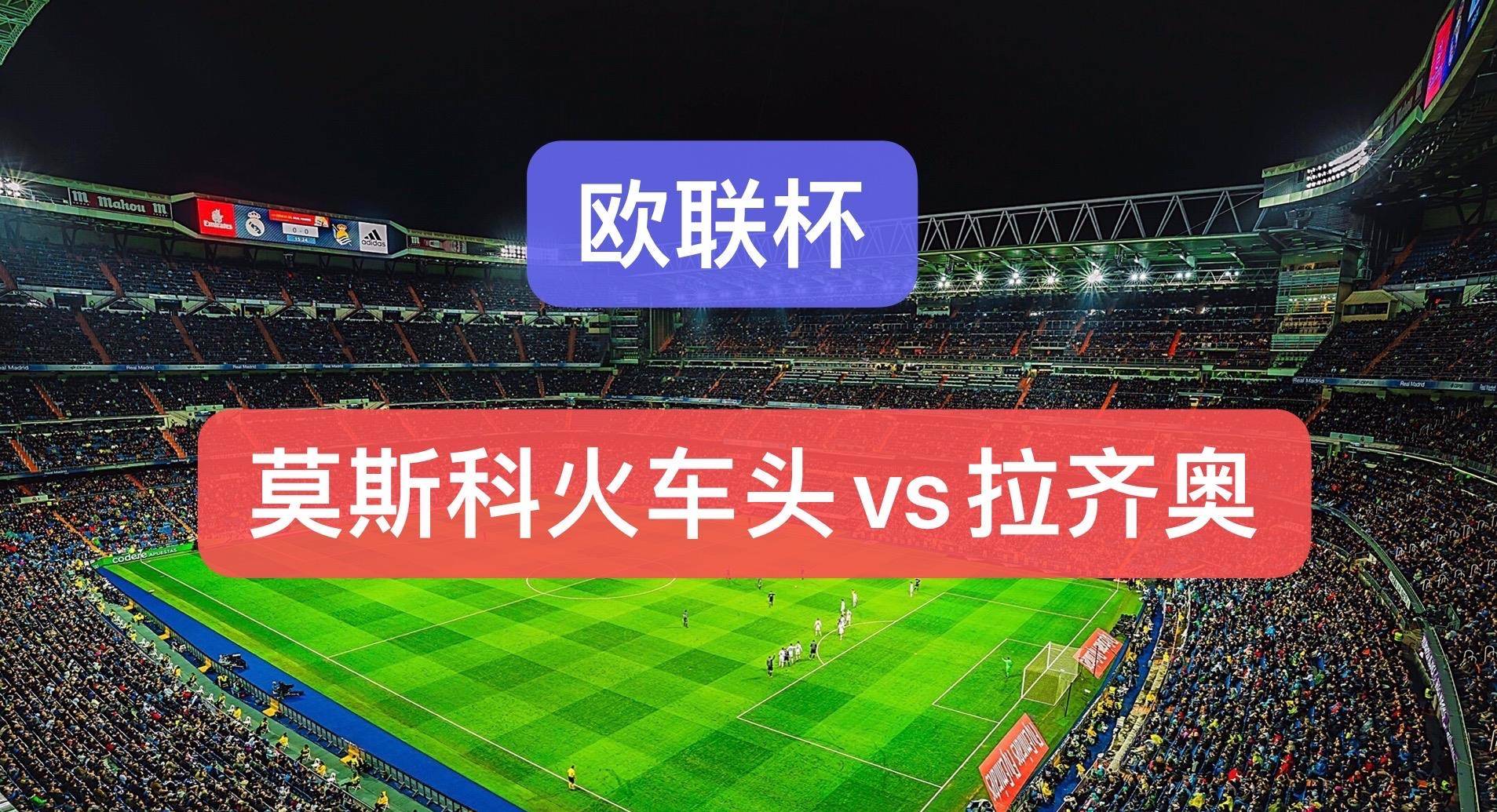 转折点！拉齐奥手感冰凉，欧联集结日攻防权衡，压力陡增，临场指挥获称赞的简单介绍-英雄联盟下载