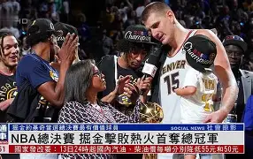 NBA总决赛赛程吃紧；皇家社会国际比赛日伤情更新；管理层满意；团队化学反应显著 